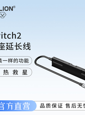 澳加狮 Switch2底座延长线适用任天堂ns2高清投屏线HDMI转电视显示器连接线2代便携底座配件