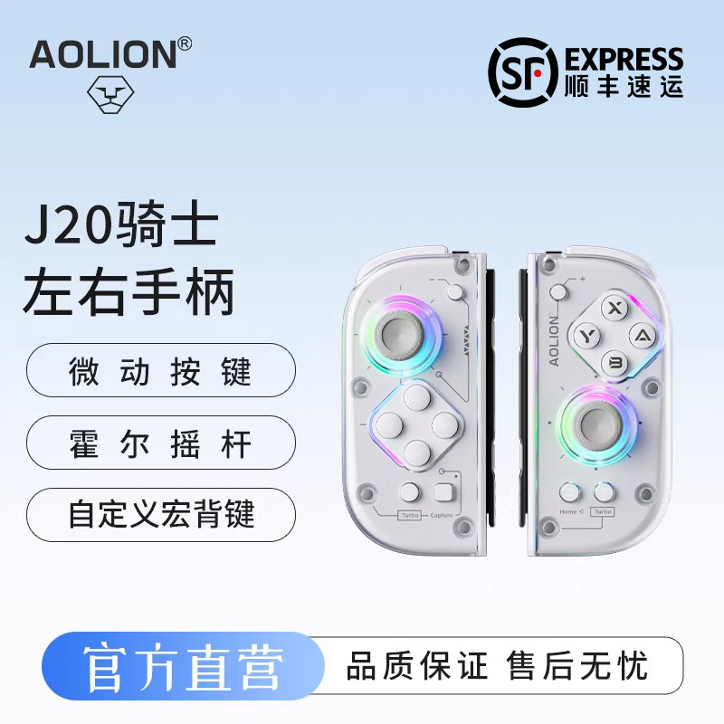 【顺丰包邮】澳加狮J20骑士左右手柄JoyCon任天堂Switch手柄NS2无线蓝牙Switch2宏编程宝可梦ZA电脑steamolde