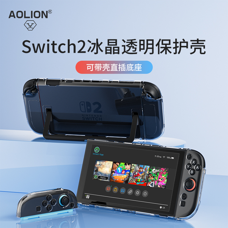澳加狮Switch2保护壳透明水晶