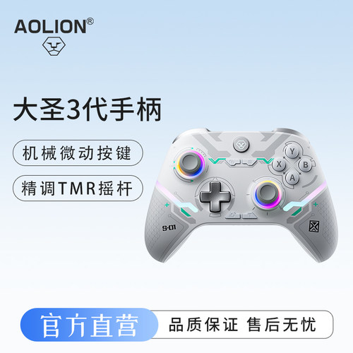 澳加狮大圣3代游戏手柄