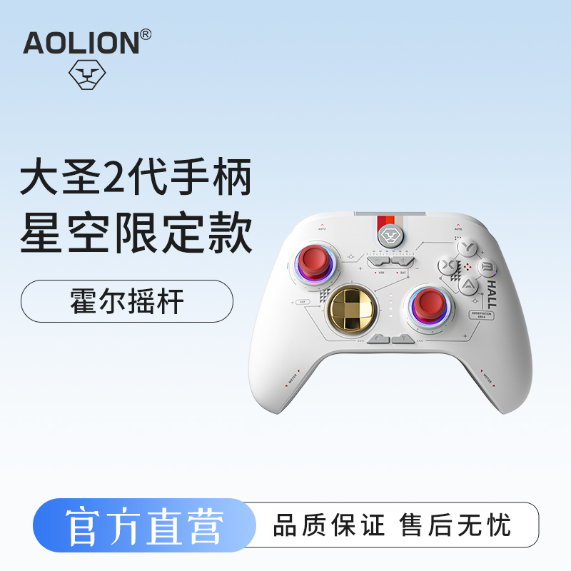 澳加狮大圣2代手柄霍尔摇杆
