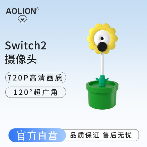 澳加狮Switch2主机摄像头