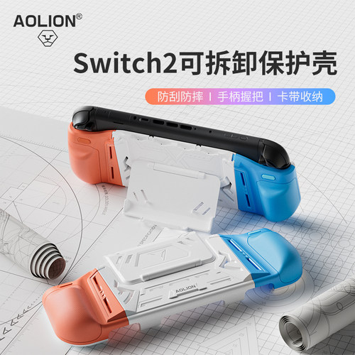澳加狮Switch2保护壳防刮防摔