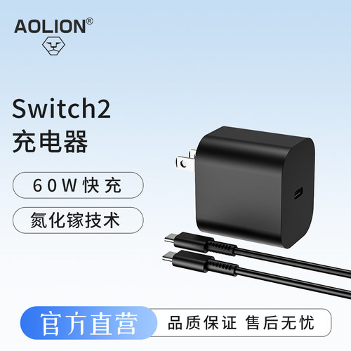 澳加狮Switch2充电器