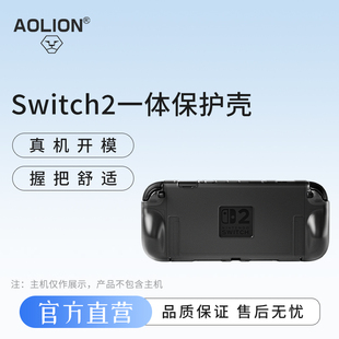 澳加狮 Switch2一体保护壳适用于NS2代游戏主机一体成型TPU保护壳1:1真机开模可插底座Switch2保护套周边配件