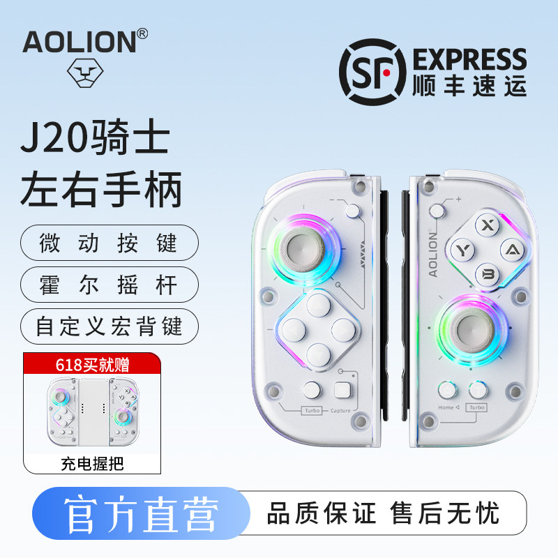 【顺丰包邮】澳加狮J20骑士左右手柄JoyCon任天堂Switch手柄NS2无线蓝牙Switch2宏编程宝可梦ZA电脑steamolde