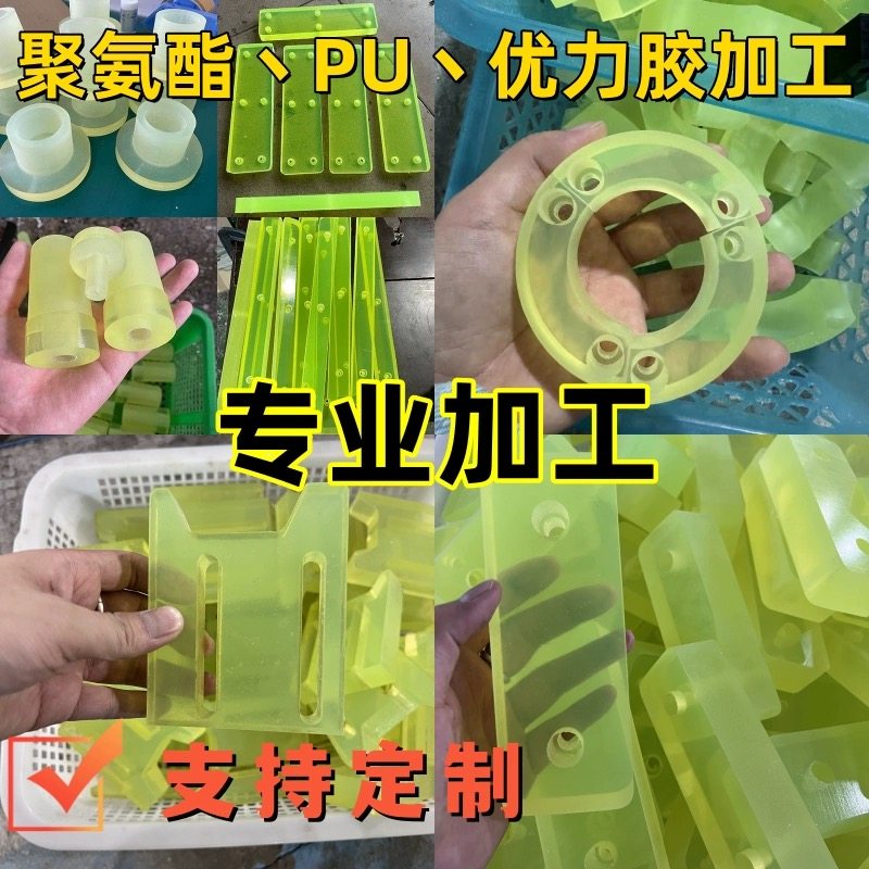 耐磨聚氨酯垫片防撞块PU板优力塑料板