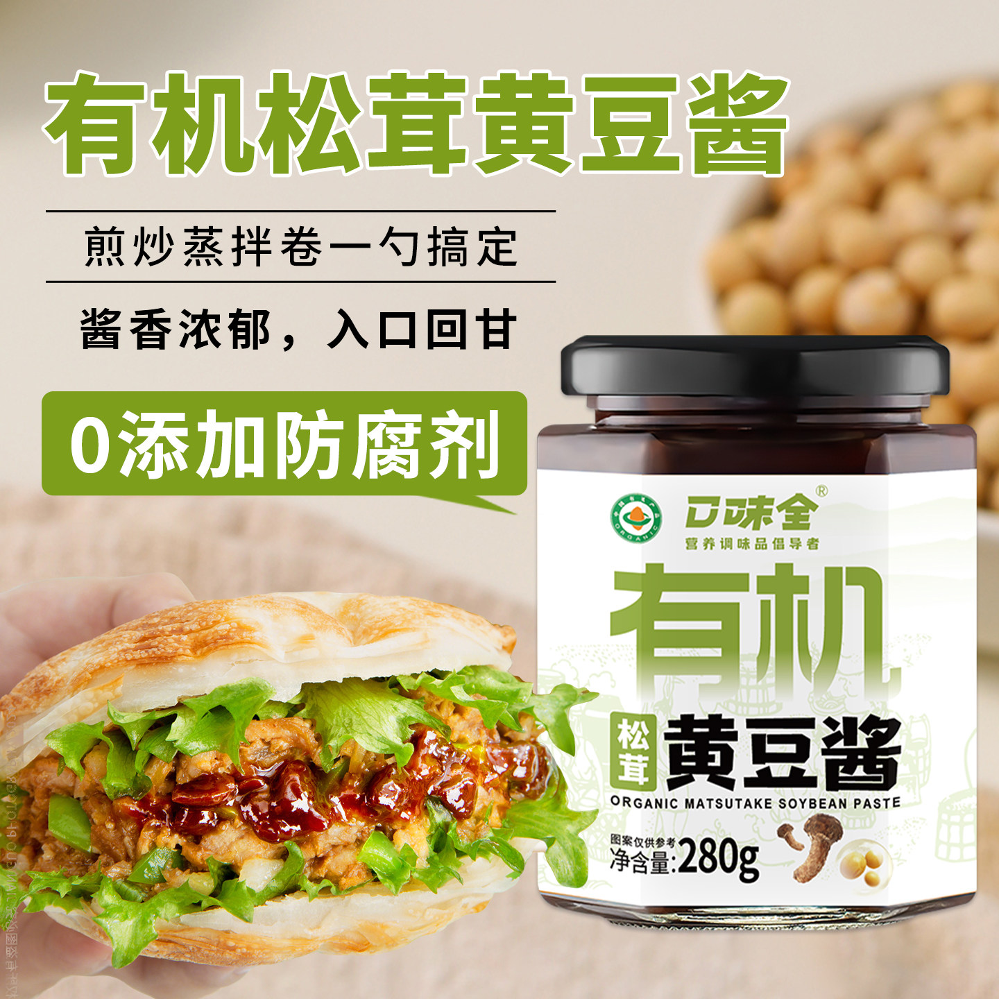 有机松茸黄豆酱大豆黄豆酱豆瓣酱厨房家用调味料拌面酱拌饭酱料,粮油调味/速食/干货/烘焙,酱类调料,淘宝优惠券,粉丝福利购,淘宝优惠卷