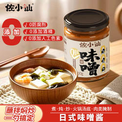 【0添加防腐剂】味增酱出口日本味增汤日式调味料味噌酱汤料酱料