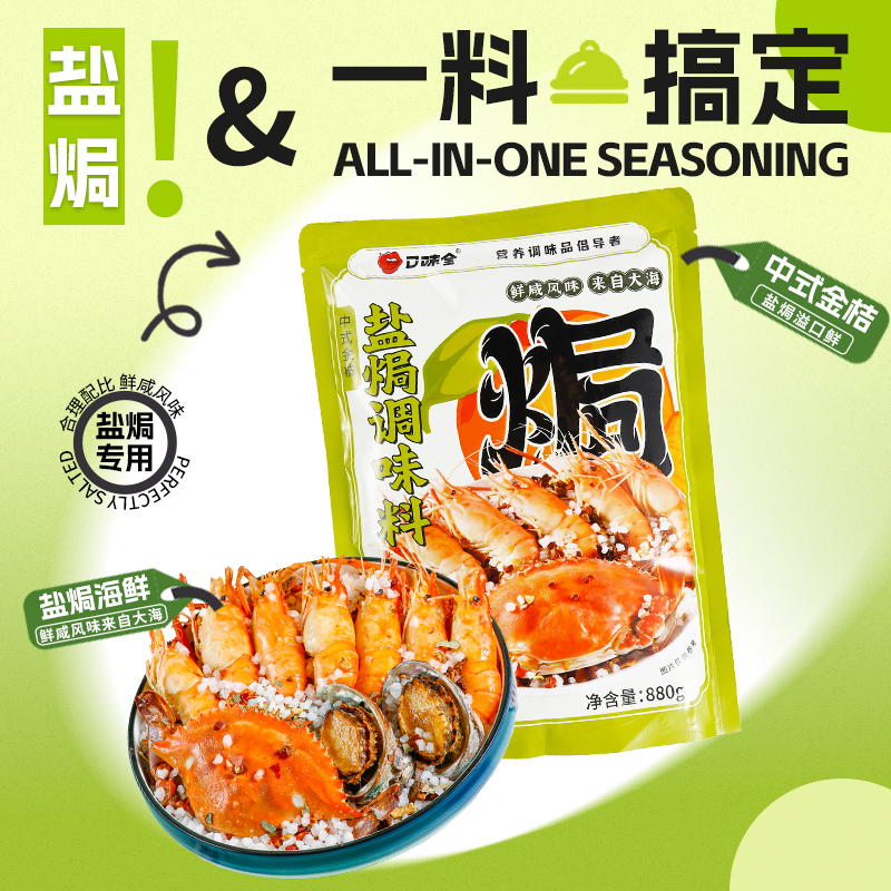 佐小仙盐焗盐粗盐腌制可食用香料