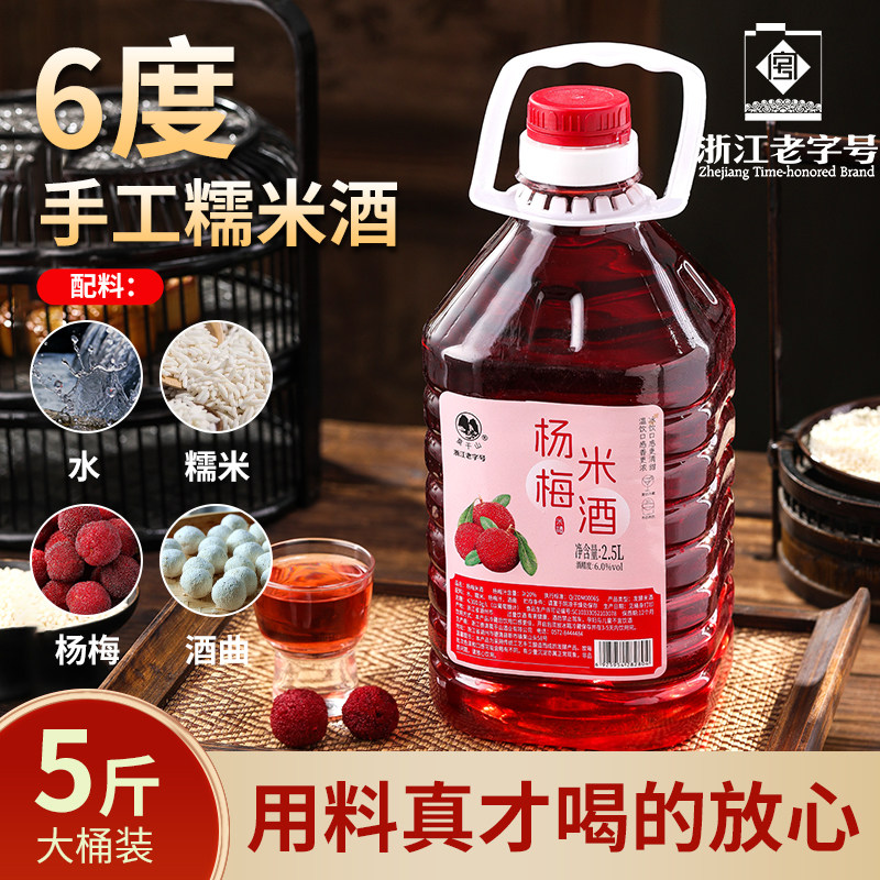 莫干山米酒杨梅米酒糯米酒低度微醺甜酒6度手工酿米酒5斤大桶装