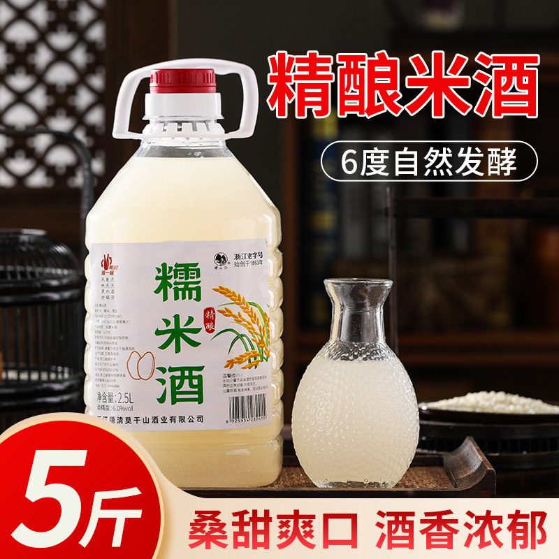 莫干山米酒发酵自酿甜米酒5斤月子酒产后低度纯糯米酒甜果酒酿