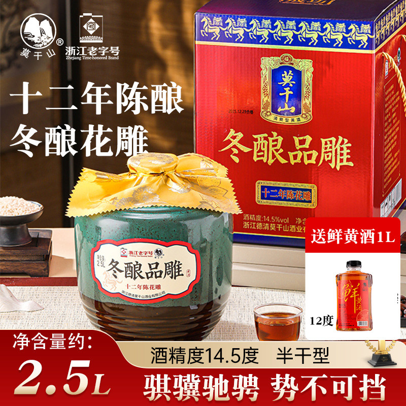 新品马年礼盒莫干山黄酒冬酿品雕12年陈花雕酒2.5L礼盒装特产送礼