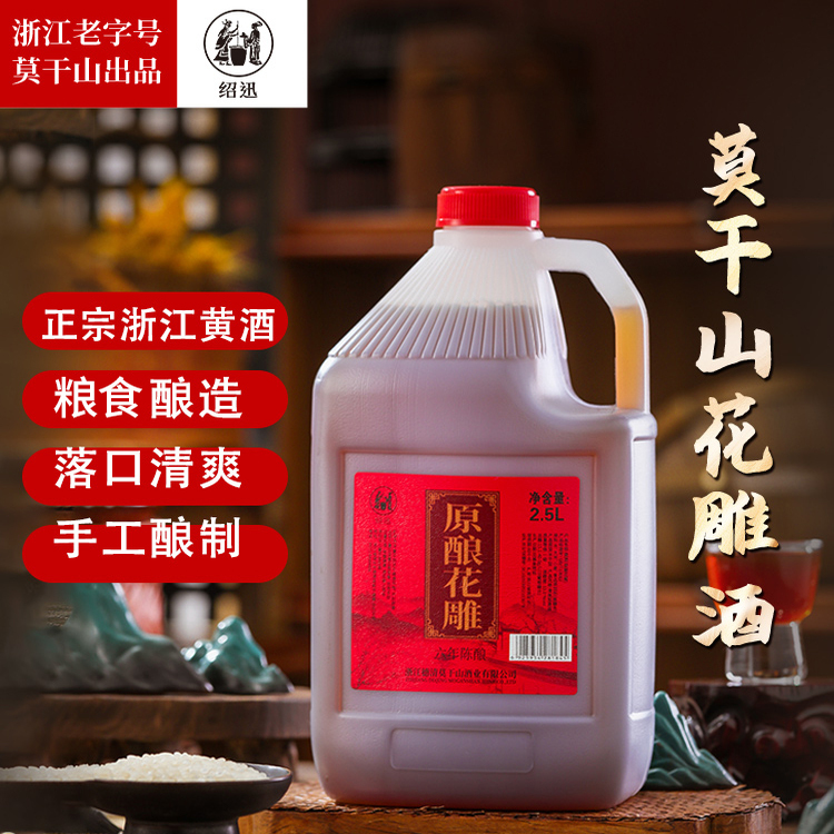 莫干山产绍迅黄酒正宗浙江花雕酒15度陈年老酒加饭酒自饮厨用