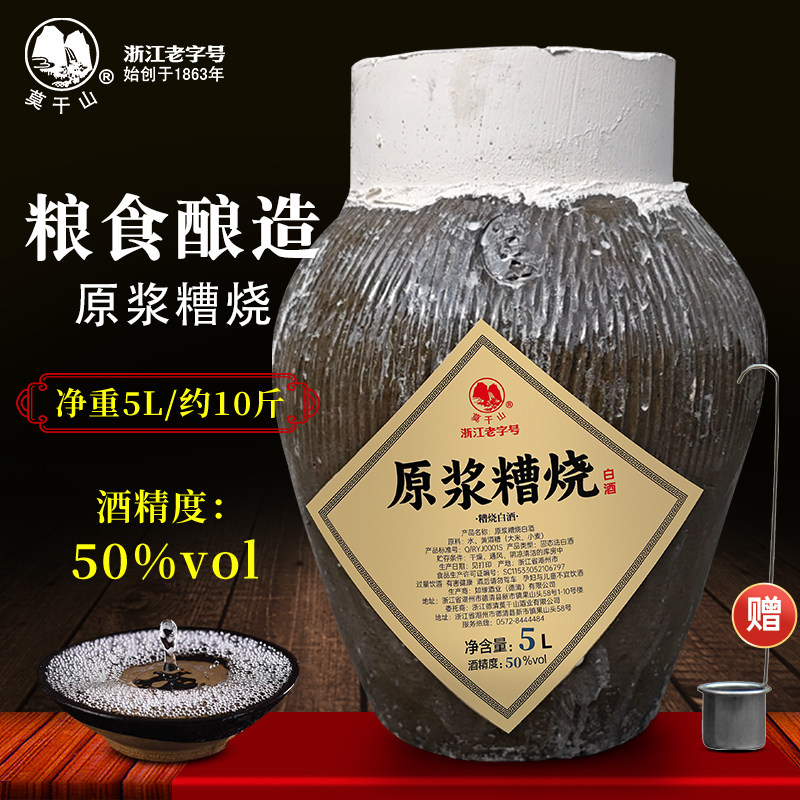 莫干山如缘原浆糟烧白酒德清新市特产土烧酒固态法粮食酒可泡药,酒类,白酒/调香白酒,淘宝优惠券,粉丝福利购,淘宝优惠卷
