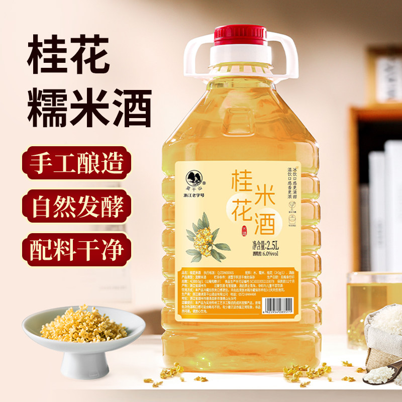 莫干山正宗桂花酒米酒糯米酒微醺6度低度甜酒手工米酿月子酒5斤