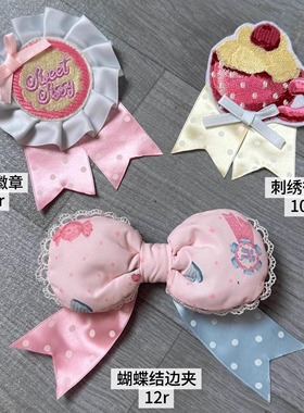 【加购】小羊生日会官配小物 Lolita甜呲蝴蝶结kc 徽章 小礼帽