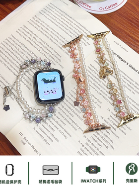 壳里斯iwatch表带S10复古高级感花朵串珠金属链条表链调节S8小众S7新款s9适用SE苹果Applewatch手表华为Ultra