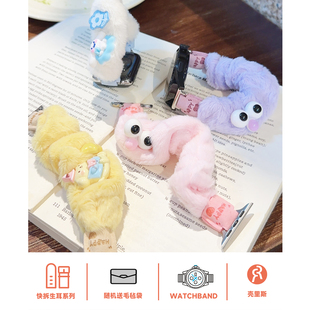 壳里斯iwatch表带S11大眼怪毛绒弹力一体适用S10苹果applewatch华为GT6手表FIT4红米5小米9pro秋冬小众新款S9