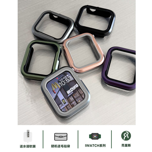 适用iwatch表壳二合一金属软壳