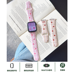 壳里斯iwatch表带S11粉色格子卡其JK五角星运动硅胶S10星星S8小众新款s9适用SE苹果Applewatch手表高级感女款