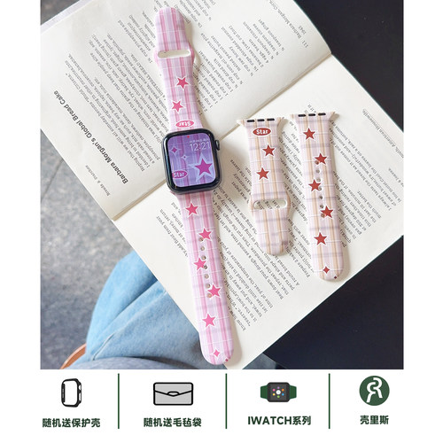 适用iwatch表带格子五角星硅胶