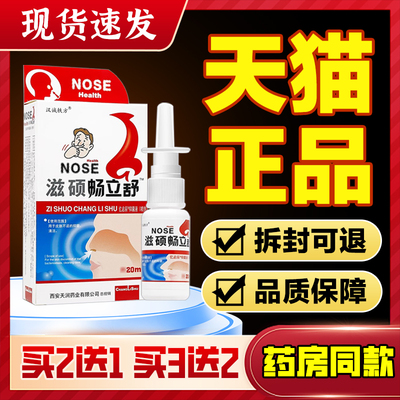 百分百正品20ml感冒鼻痒鼻塞喷剂