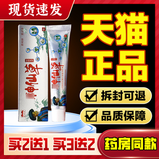 皆宜 皮肤瘙痒舒缓护理软膏四季 芙必治神仙草中药乳膏17g 正品