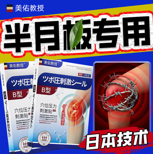专治严重损伤疼痛膝盖强效修复贴