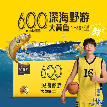 裕鲜舫国信1号600海里野游大黄鱼节日送礼礼盒 /（礼卡）1588型