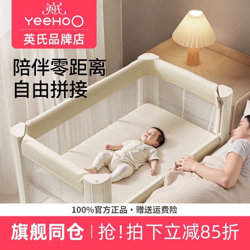 英氏宝宝床新生婴儿床