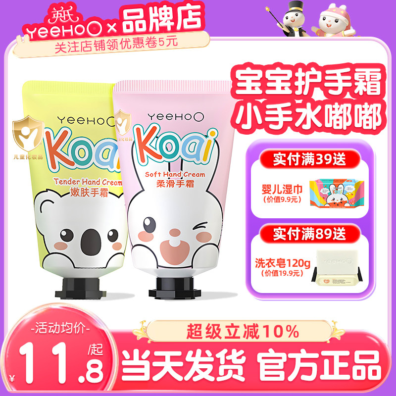 英氏儿童护手霜男女生宝宝小孩专用英式婴儿护手霜身体乳滋润保湿,婴童洗护,护手霜,淘宝优惠券,粉丝福利购,淘宝优惠卷