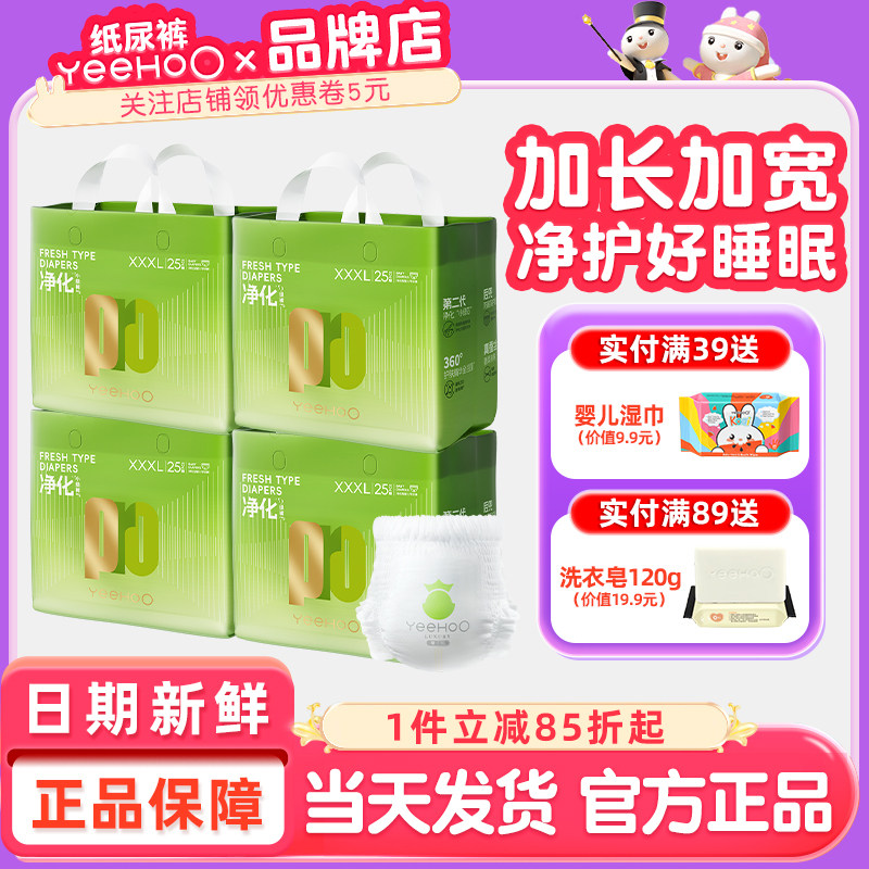 YeeHoO英氏小绿裤婴儿拉拉裤XL宝宝英式纸尿裤尿不湿婴童用品旗下