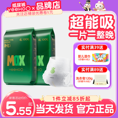 YeeHoO婴儿拉拉裤MAX试用装
