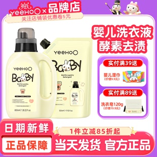 英氏婴儿洗衣液新生宝宝专用英式洗衣液补充装儿童清洗液大人通用