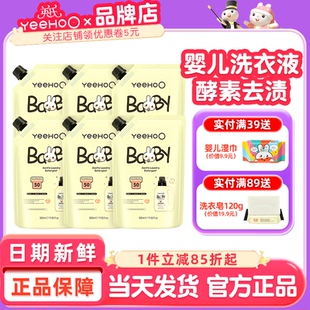 英氏婴儿洗衣液新生宝宝专用儿童清洗液英式洗衣液补充装大人通用