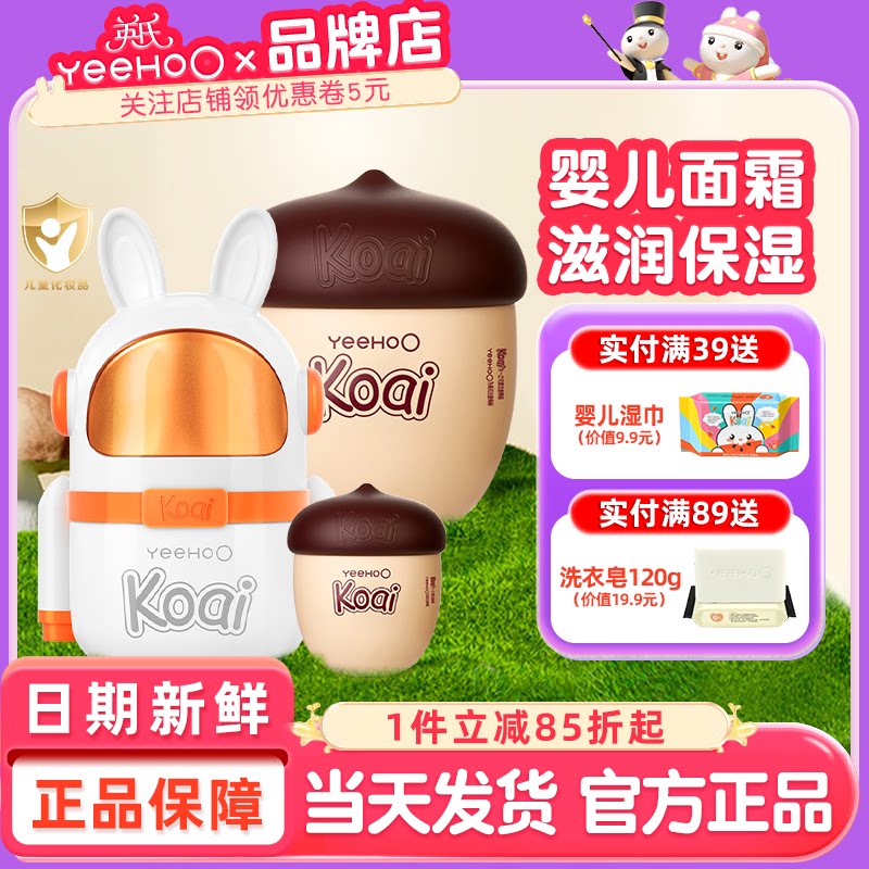 英氏婴儿面霜艾叶凝露太空宝宝霜英式坚果儿童面霜6到12岁3身体乳
