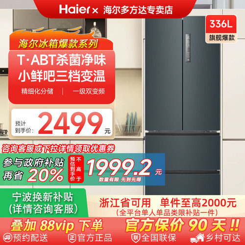 Haier/海尔 BCD-336WLHFD9DC9家用双门无霜法式超薄多四门电冰箱