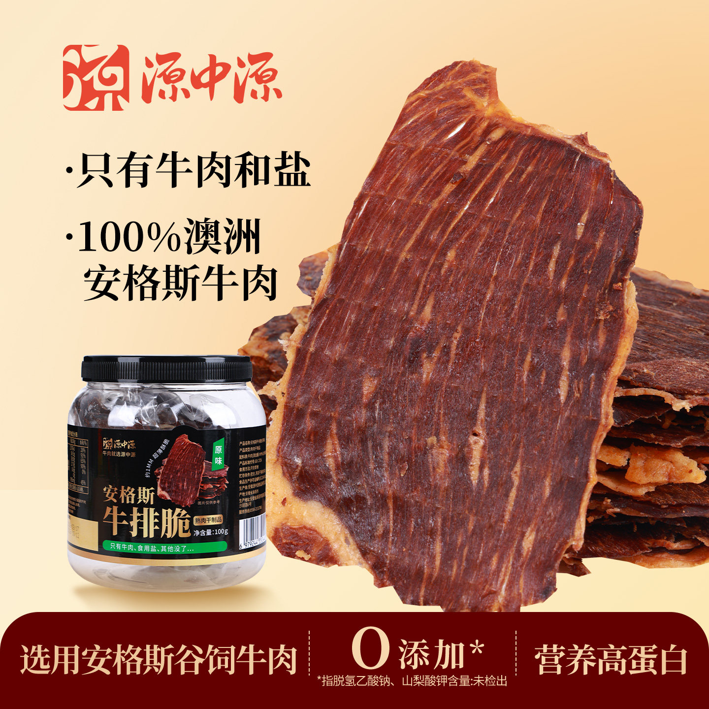 源中源安格斯牛排脆100g
