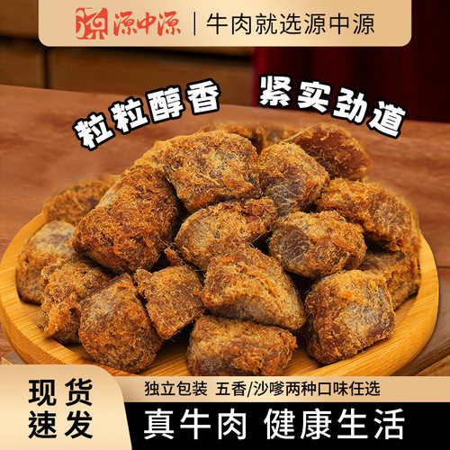 源中源牛肉粒五香沙嗲粒粒香醇