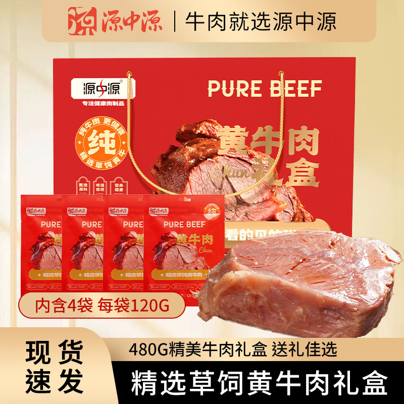 源中源皖北五香黄牛肉酱卤牛肉阜阳特产即食健身代餐卤牛肉礼盒