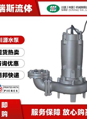 川源GSD水泵CP50.75-50 2P 4P沉水式污物(泥)泵替50QW-10-10-0.75
