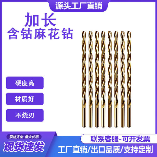 麻花钻头不锈钢专用高硬度高强度打深孔木工钢铁转头含钴麻花钻