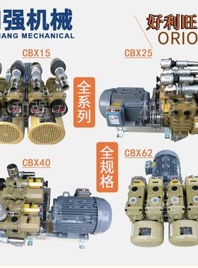好利旺风泵/气泵 CBX25/40/62-P-VB/VVB-03 好利旺无油80/120气泵