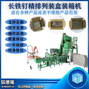 机 紧固件装 螺钉装 钉子装 五金配件装 盒机 铆钉包装