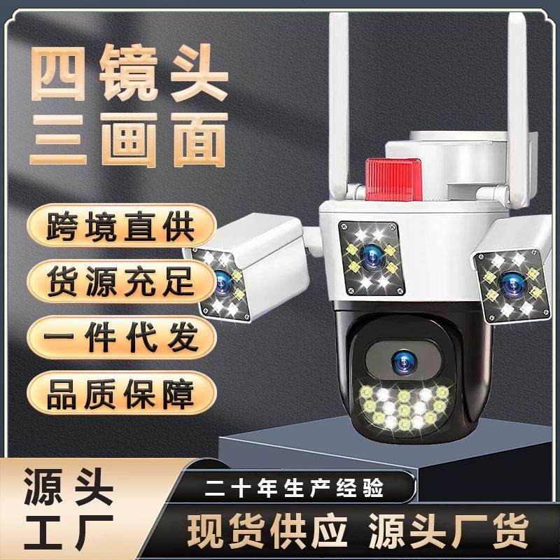 跨境远程移动高清摄像头家用无线款监控器户外全景360可夜视监控,电子/电工,家用网络摄像头,淘宝优惠券,粉丝福利购,淘宝优惠卷