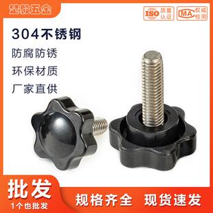 梅花塑胶手拧304不锈钢螺栓 六角星把手胶头螺钉螺丝m4m5m6m8m10