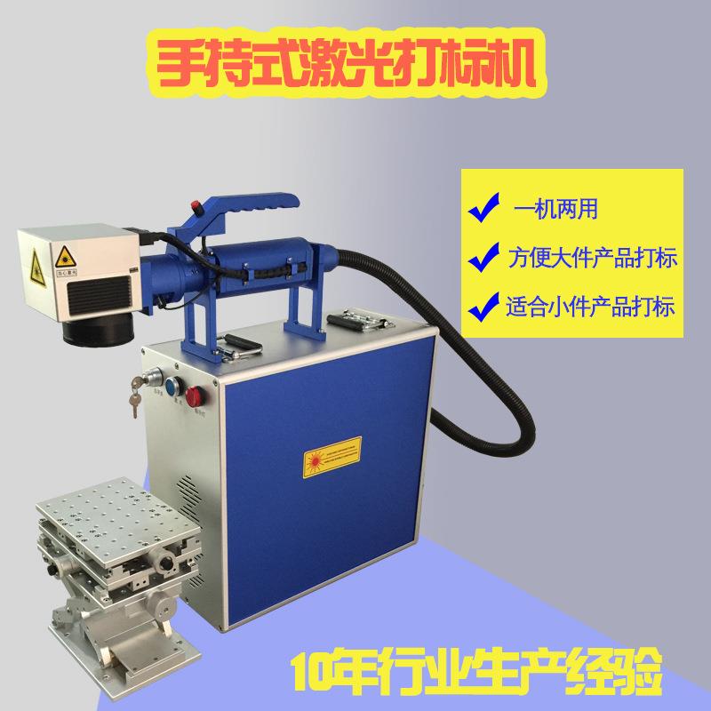 手持式激光打标机光纤镭射机一机两用手拿即可大型产品刻字图片