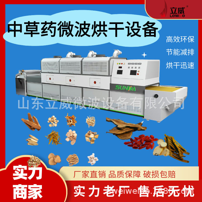 立威大虾烘烤烘焙设备 南美对虾烘干杀菌机 明虾微波干燥