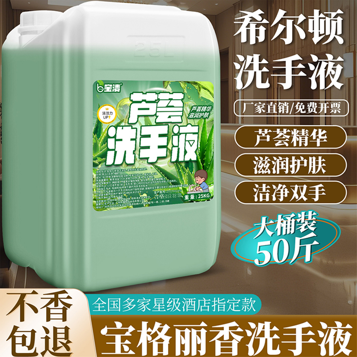 浓缩酒店芦荟洗手液大桶50斤装25kg商用抑菌消毒洗手液补充桶散装